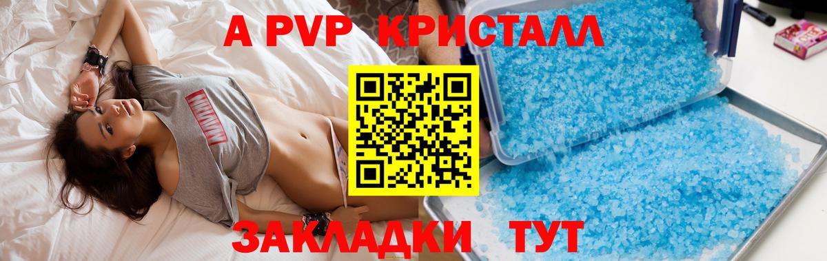 Боровичи  закладки  APVP кристаллы  Вход с VPN  A-PVP СК КРИС 