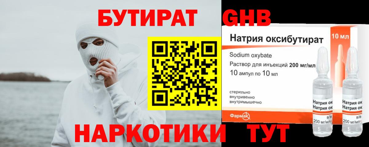 БУТИРАТ бутик Боровичи