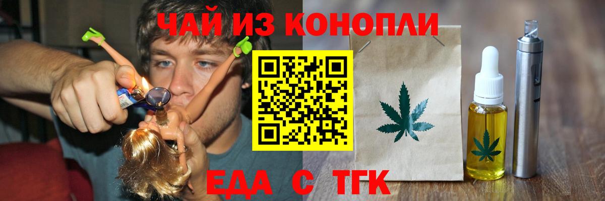 Еда ТГК конопля  Вход с VPN  Боровичи 