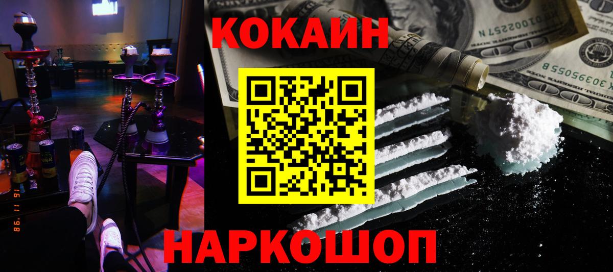 КОКАИН Fish Scale Боровичи