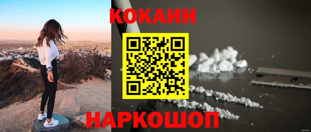 Кокаин  COCAIN 97%  Вход с VPN  Боровичи 