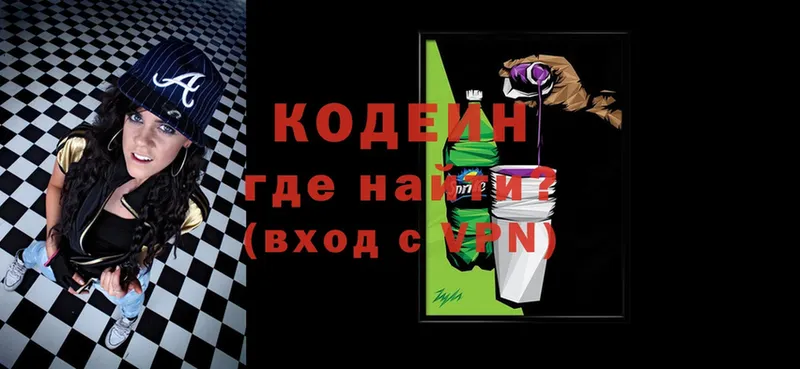 Codein Purple Drank  omg зеркало  Боровичи  где найти  