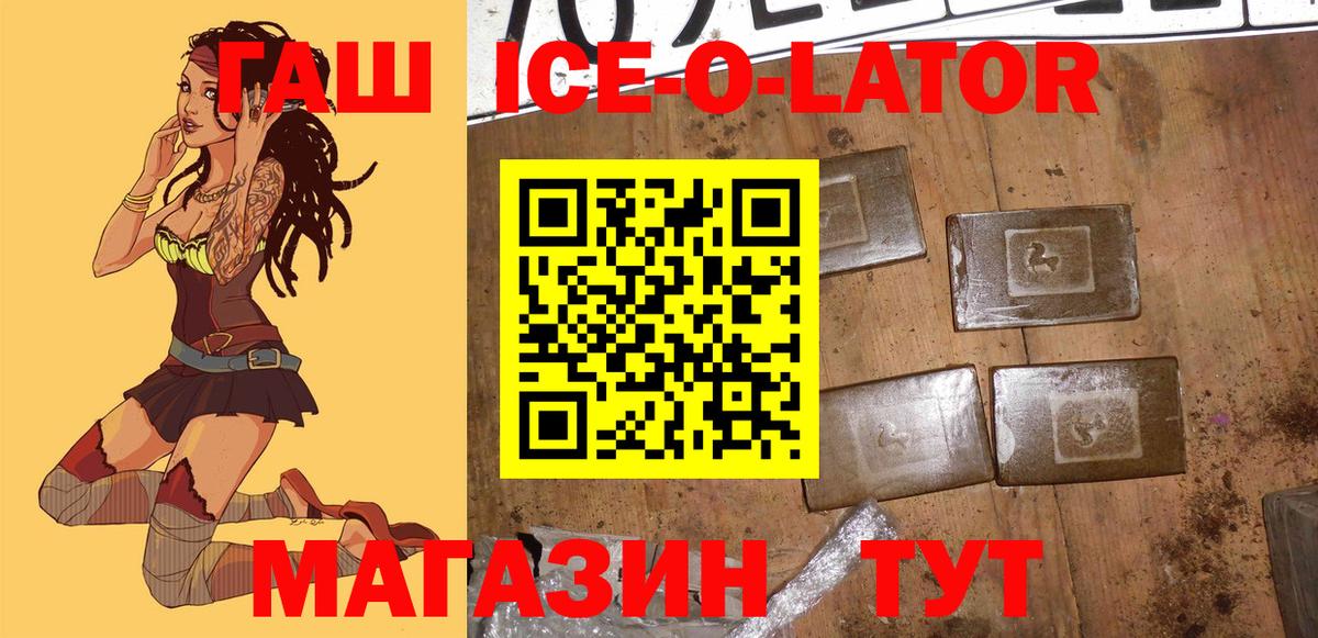 Гашиш Ice-O-Lator  Боровичи  ГАШ  Гашиш гашик 