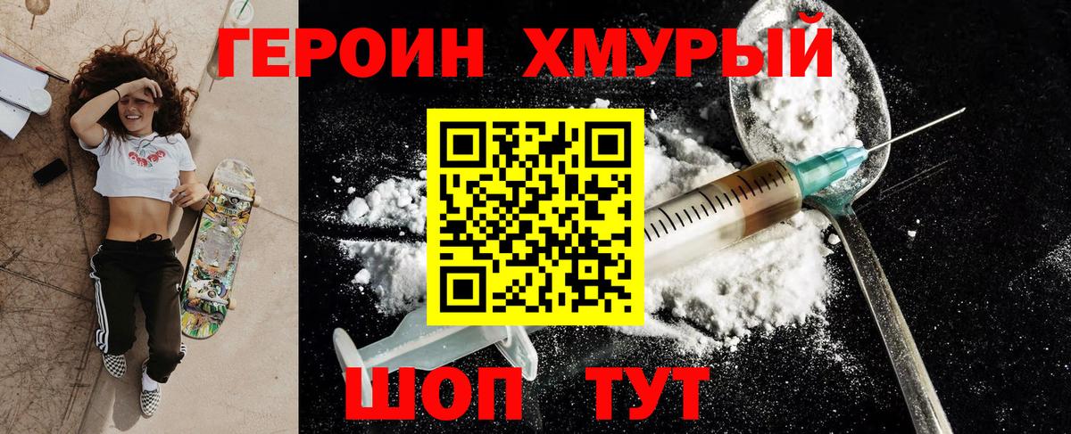 Боровичи  Героин хмурый  Вход с VPN 