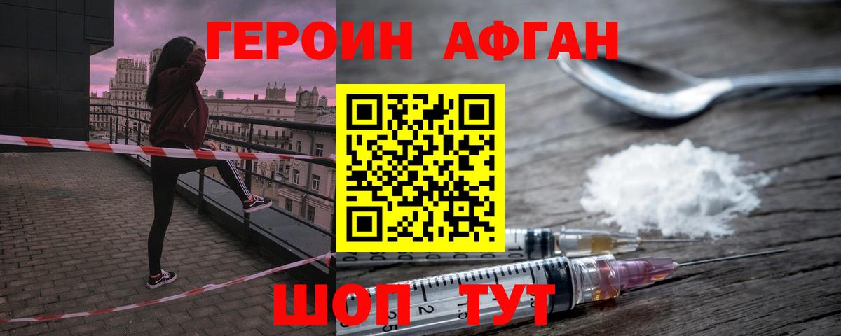ГЕРОИН белый Боровичи