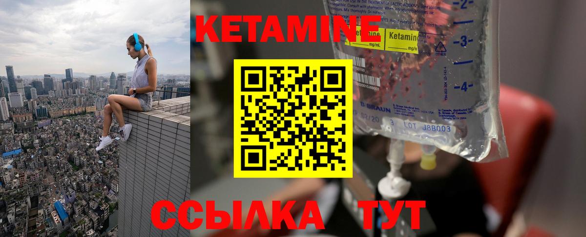 КЕТАМИН ketamine  Вход с VPN  Боровичи 