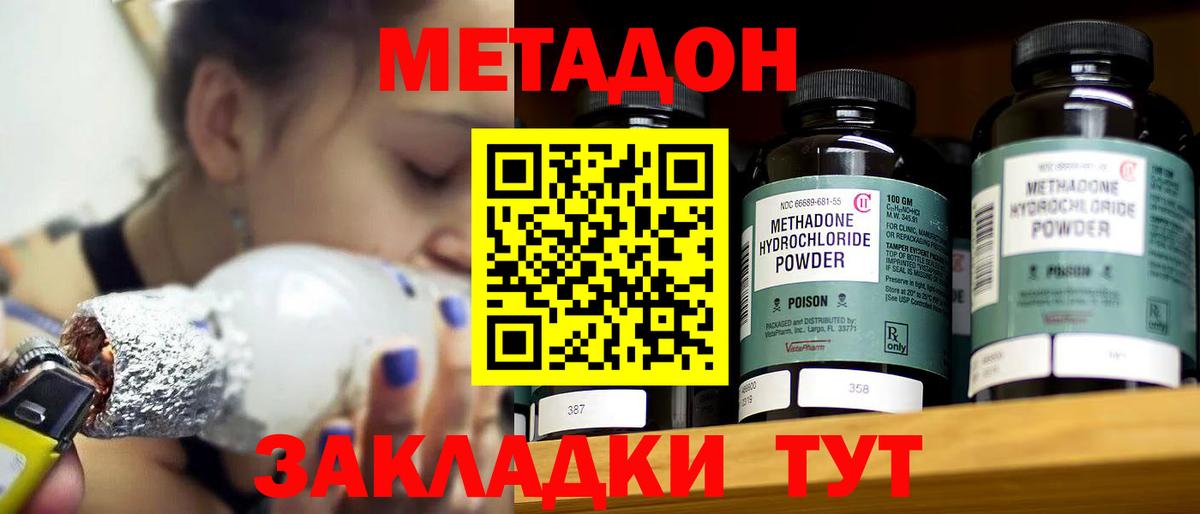 МЕТАДОН белоснежный Боровичи